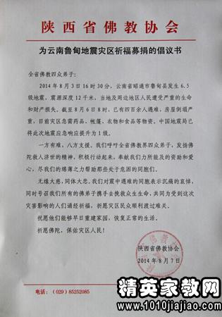为地震捐款倡议书范文