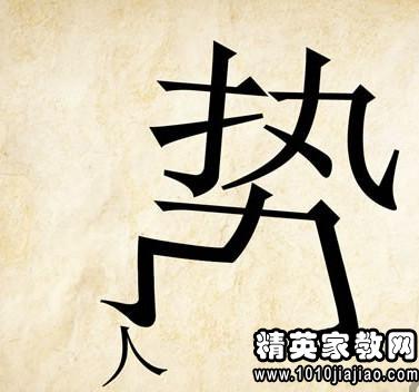 看图猜成语1981鲁迅头像_鲁迅头像(2)