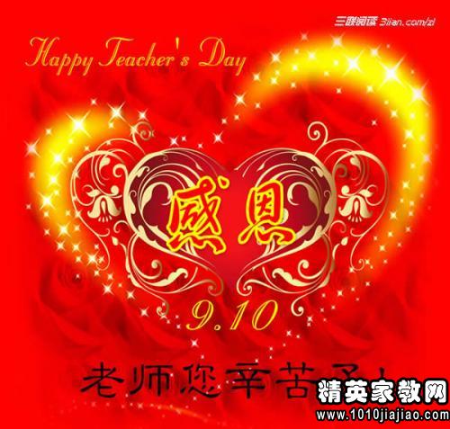 教师节问候语