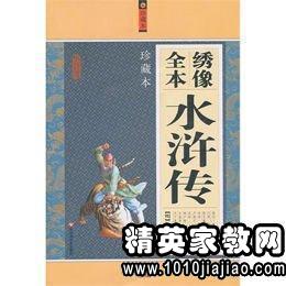 水浒传读后感600字初三
