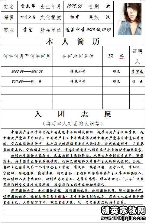 大学生入团申请书范文300字