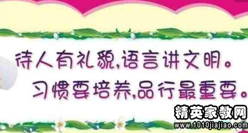 有关于文明礼仪的名言