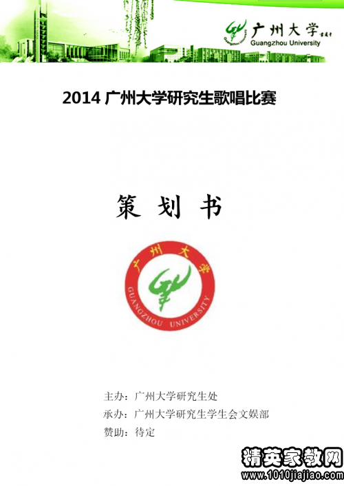 2014大学生爱心义卖活动策划书