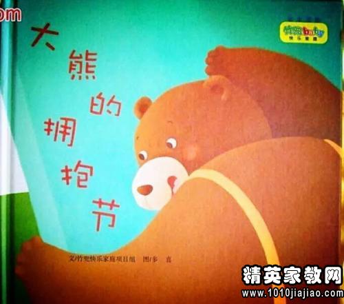 大班故事《大熊的拥抱节》教学活动反思