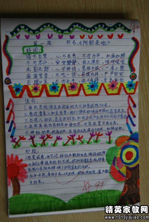 《我与地坛》读书笔记精选三篇