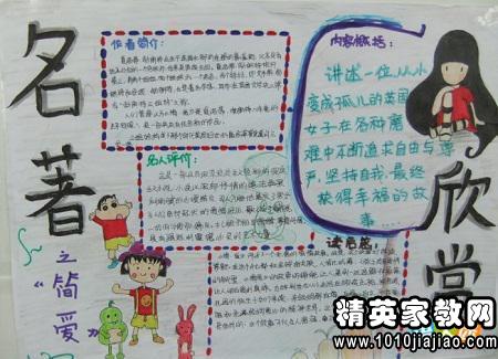 《简爱》读后感2000字左右