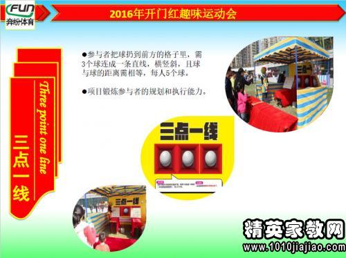 大学新生趣味运动会策划方案