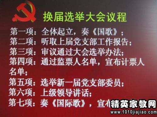 2016年学校党支部换届选举工作报告