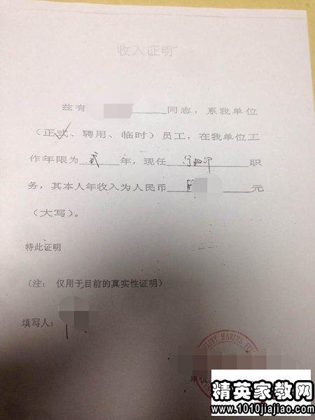 收入证明_公司员工收入证明格式