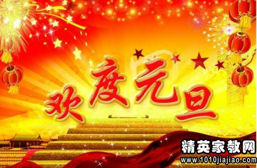 元旦的由来和故事