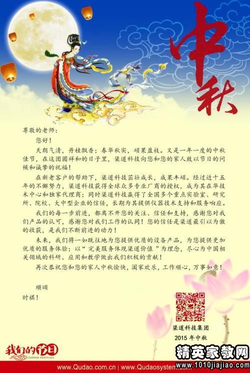 2015年中秋节祝福语