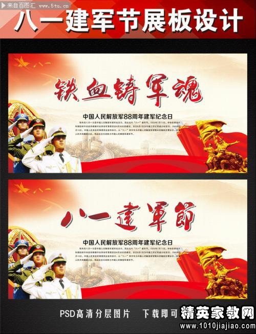 八一建军节军人口号_八一建军节军人图片(3)