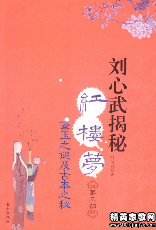 关于红楼梦的读后感1000字