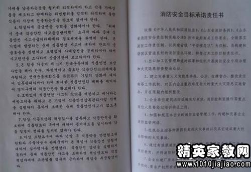最新企业消防安全责任书范本
