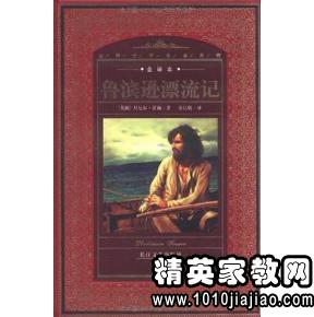 鲁滨逊漂流记读书笔记800字4篇