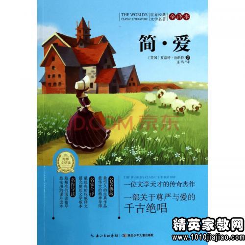 2015关于简爱的读后感800字