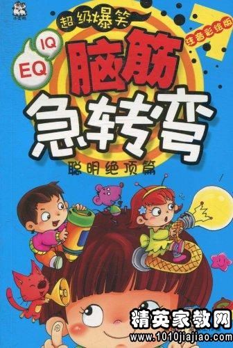 脑筋急转弯猜成语搞笑_脑筋急转弯看图猜成语(2)