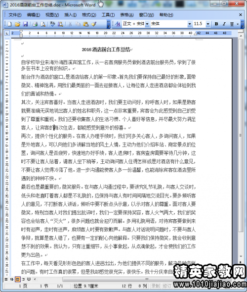 员工个人工作报告