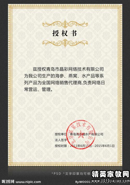 2015公司授权委托书格式