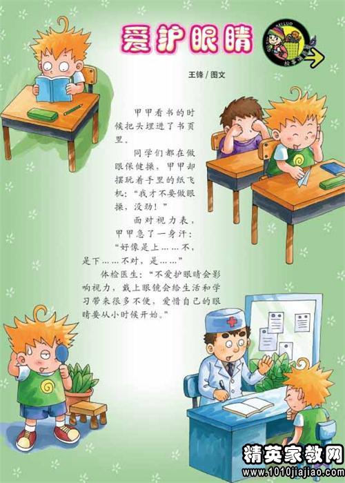 爱护眼睛几则小常识