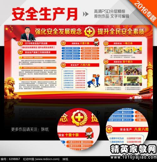 平安宣传广播稿