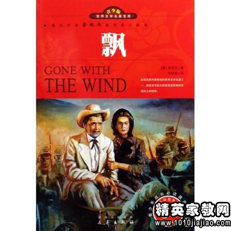 飘读后感_飘读后感题目_飘读后感1000字