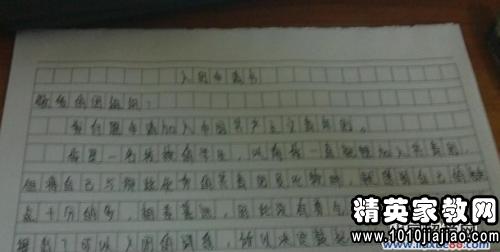 求一篇入团申请书600字左右
