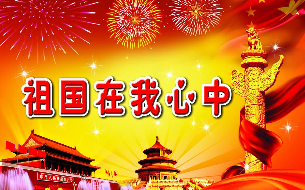 祖国在我心中演讲稿600字_我心中充满作文600字_祖国在我心中演讲稿600字六年级