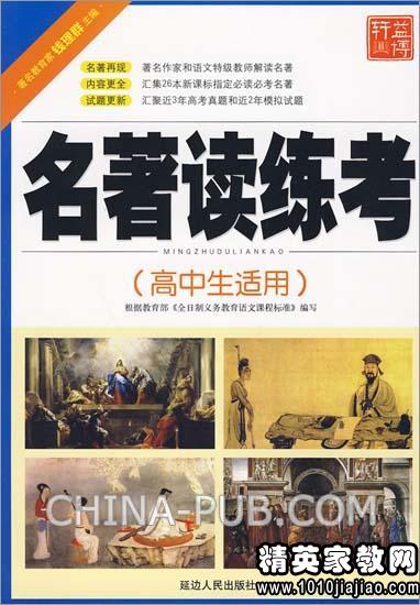 高中名著读后感1000字