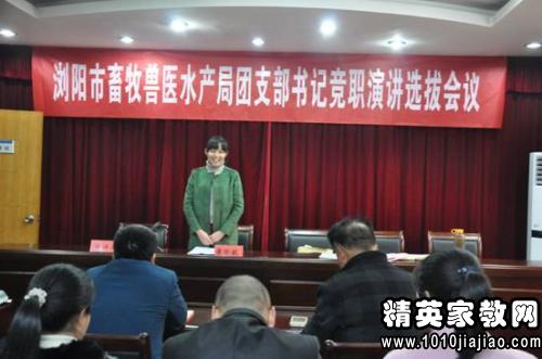 村党支部书记竞职演说