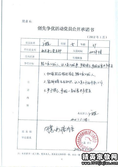 2014党员承诺书表格