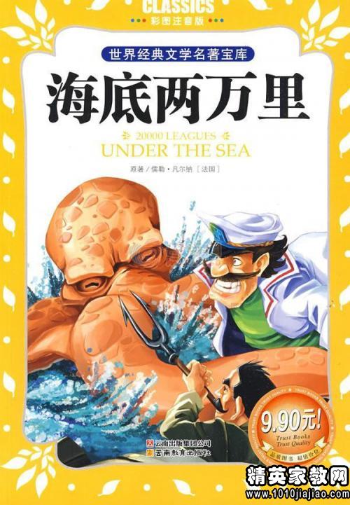 《海底两万里》500字左右读后感