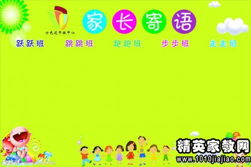 家长评语:幼儿园家长寄语