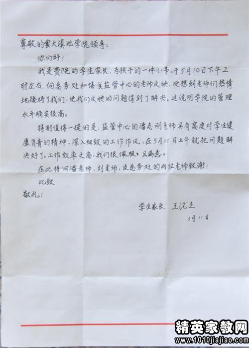 入学推荐信格式范本