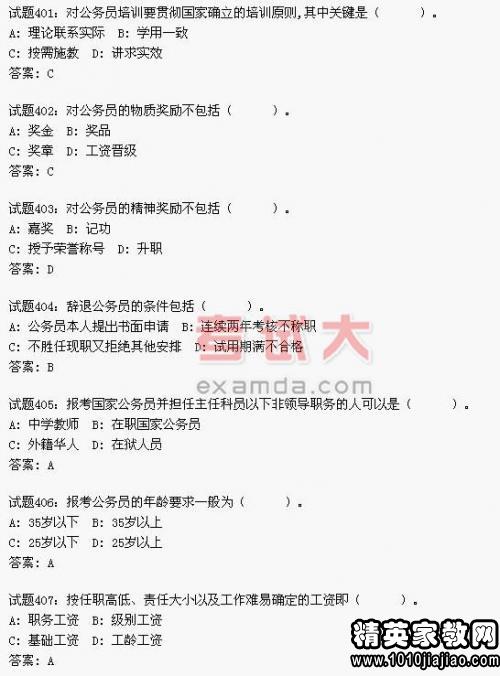 国家公务员退休制度主要内容