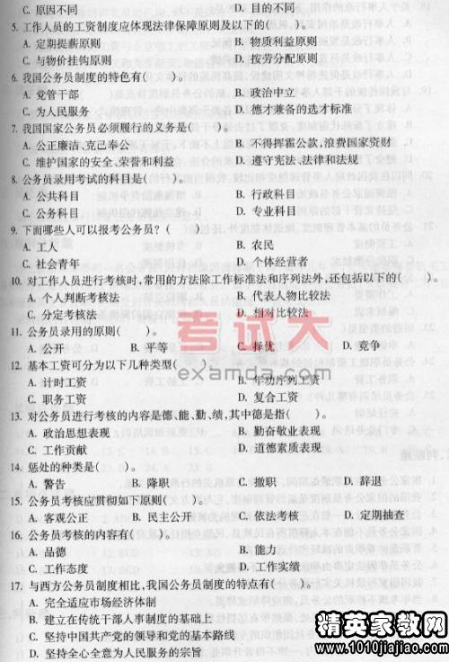 国家公务员退休制度主要内容