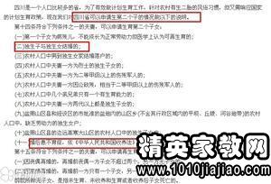 2014计划生育单独二胎最新政策