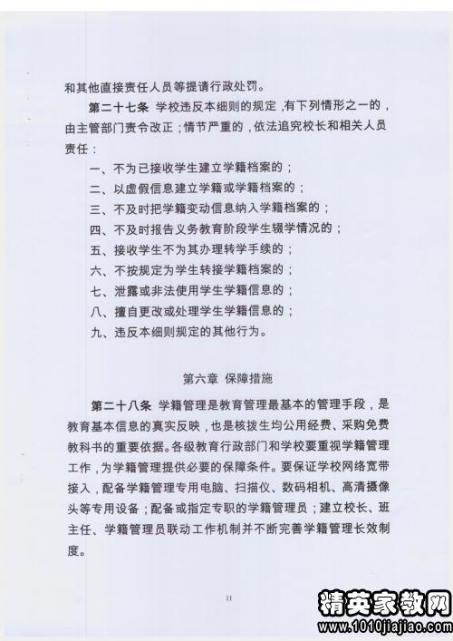 2015云南省中小学生学籍档案管理细则