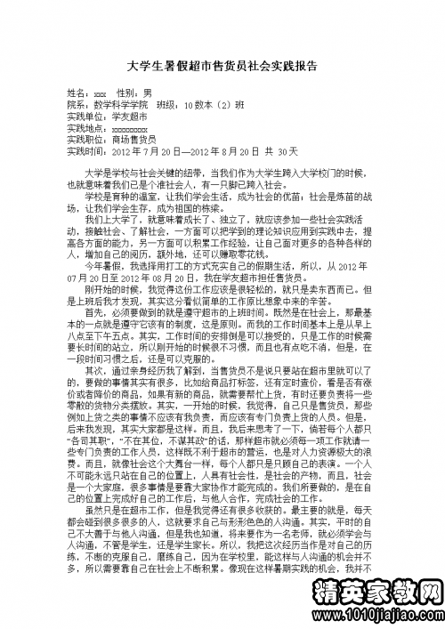 大学生寒假超市打工社会实践报告