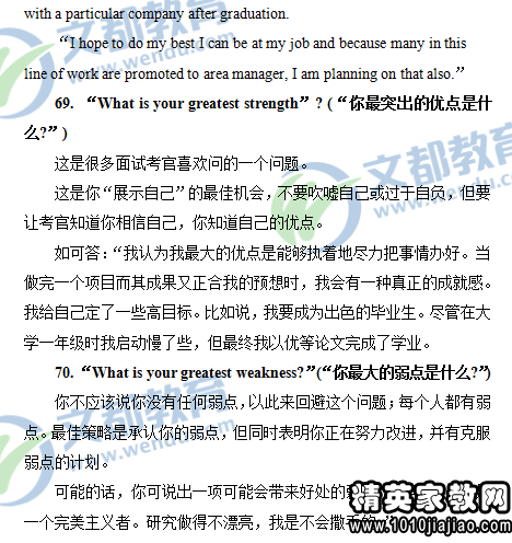 研究生面试口语问题