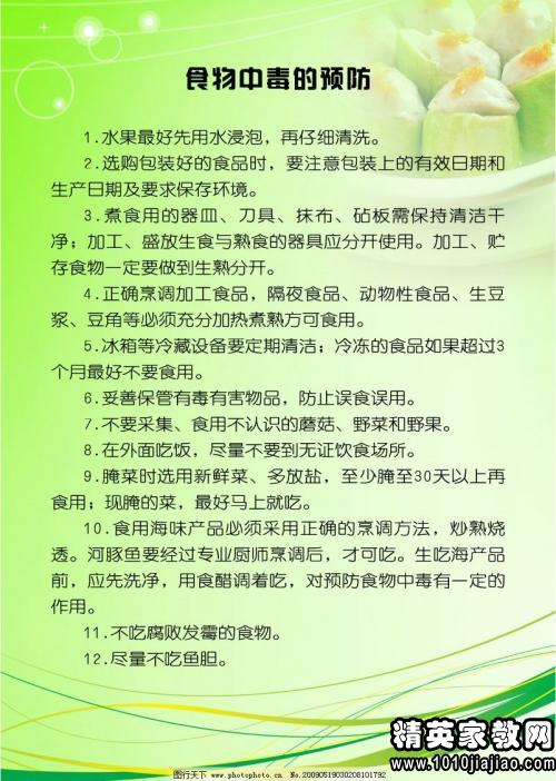 关注饮食安全,预防食物中毒主题班会