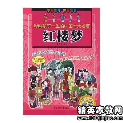 红楼梦的读后感1000字