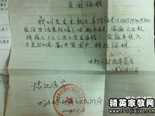 家庭贫困补助申请书