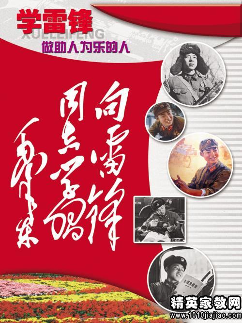 学习雷锋精神标语口号
