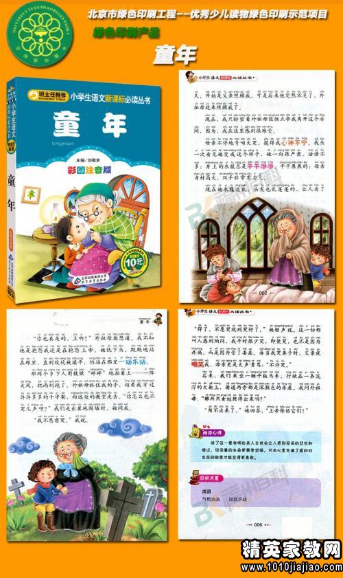 名人故事:列宁小时候的故事