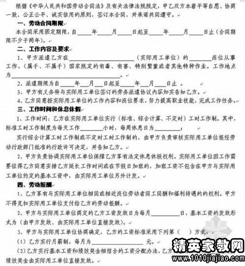 劳动就业协议书范本参考