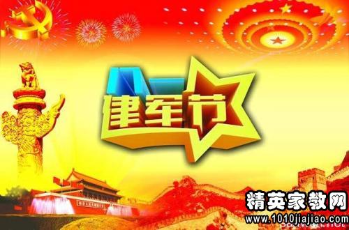 关于八一建军节的演讲稿范文