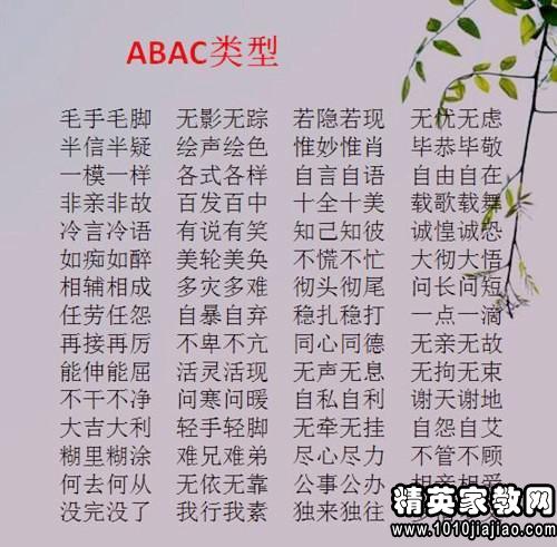 大全>abab式的成语大全元元本本元元:探索原始;本本:寻求根本.