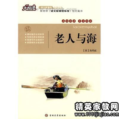 读《老人与海》有感500字
