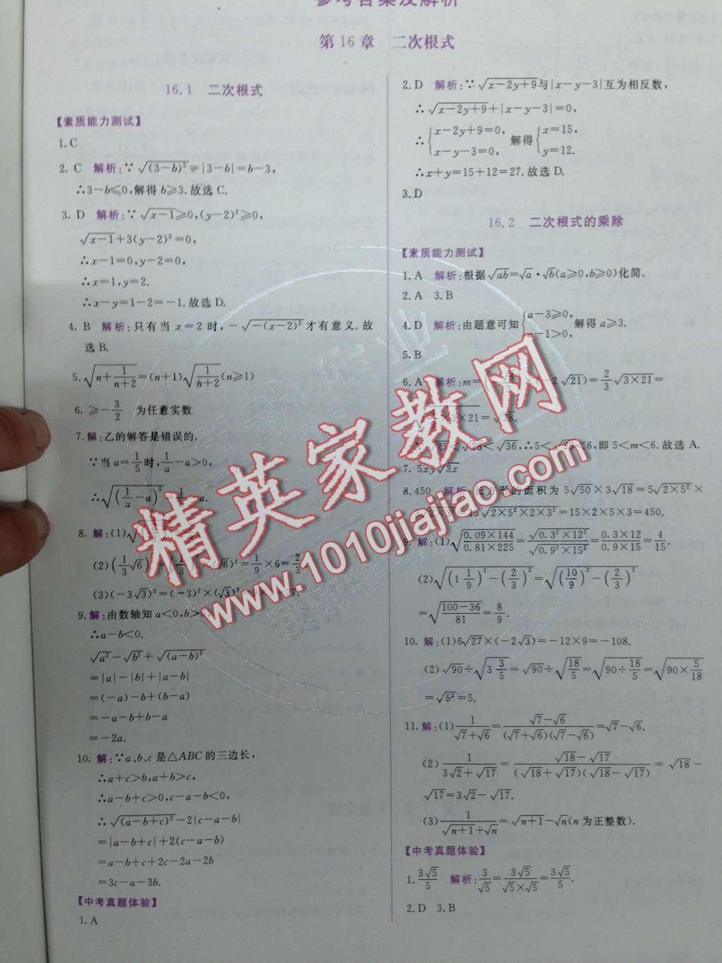 2014年1加1輕巧奪冠同步講解八年級數(shù)學下冊人教版金版 第1頁